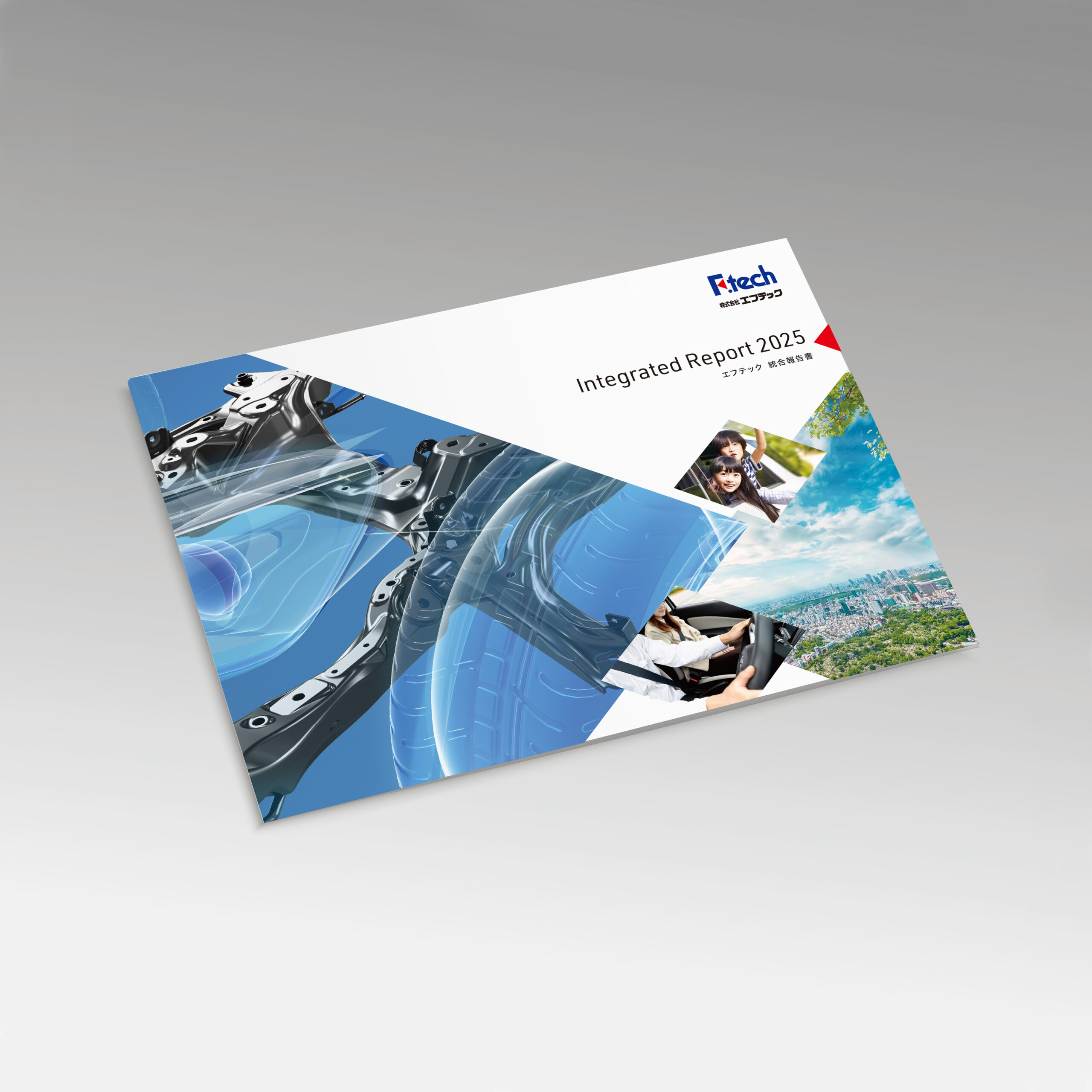株式会社エフテック　統合報告書2025
